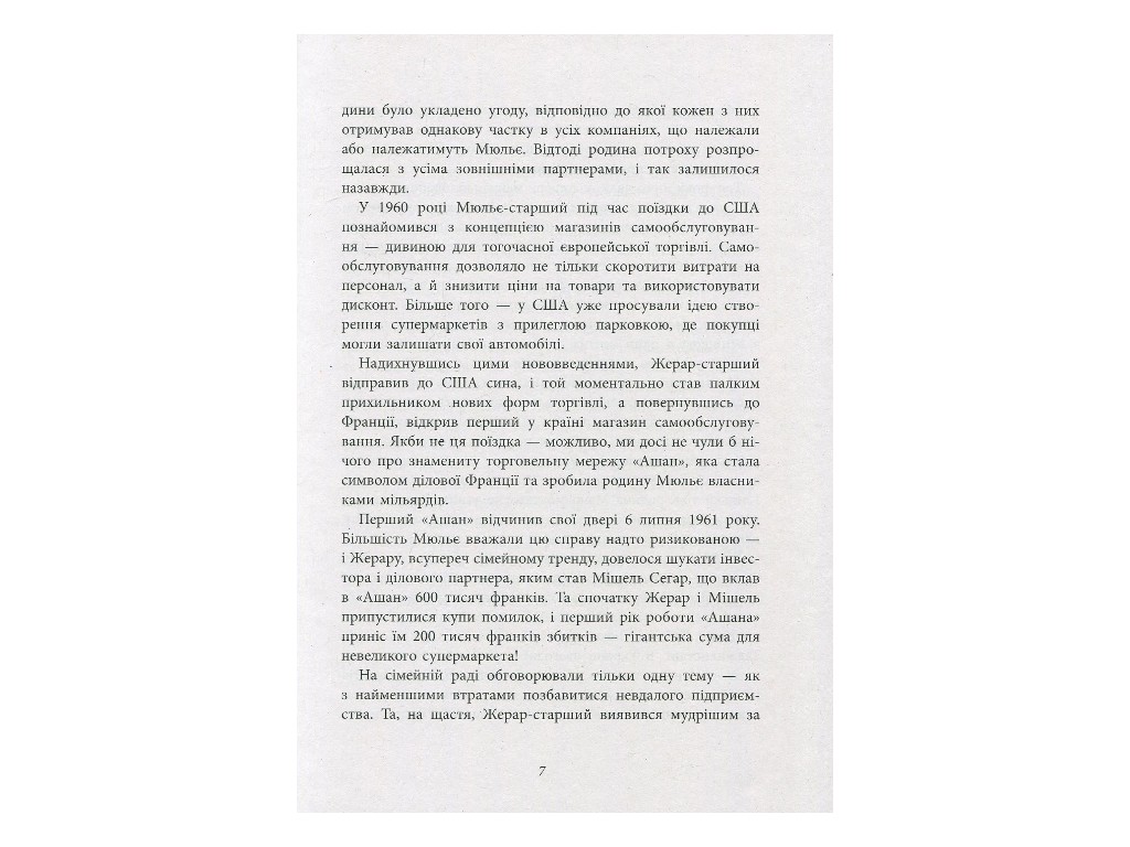 Нон-фикшн "За кулисами империи Мюлье", Бертран Гобен, Фабула