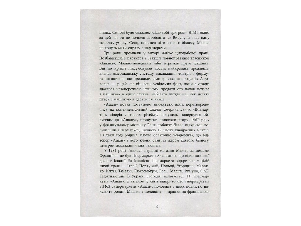 Нон-фикшн "За кулисами империи Мюлье", Бертран Гобен, Фабула
