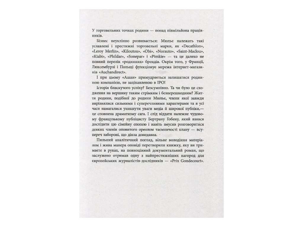 Нон-фикшн "За кулисами империи Мюлье", Бертран Гобен, Фабула