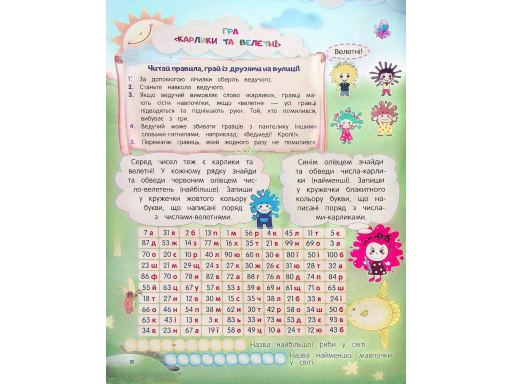 Зошит "Незвичайні літні математичні пригоди", 2-3 клас, Г. Іванова, Основа