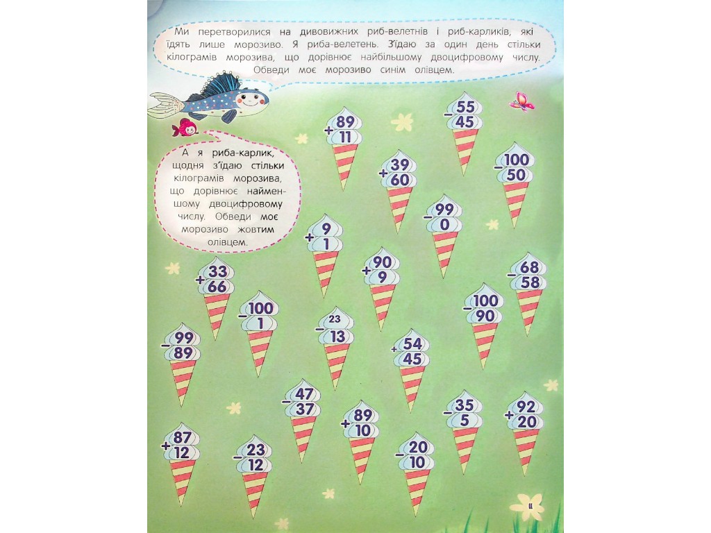 Зошит "Незвичайні літні математичні пригоди", 2-3 клас, Г. Іванова, Основа