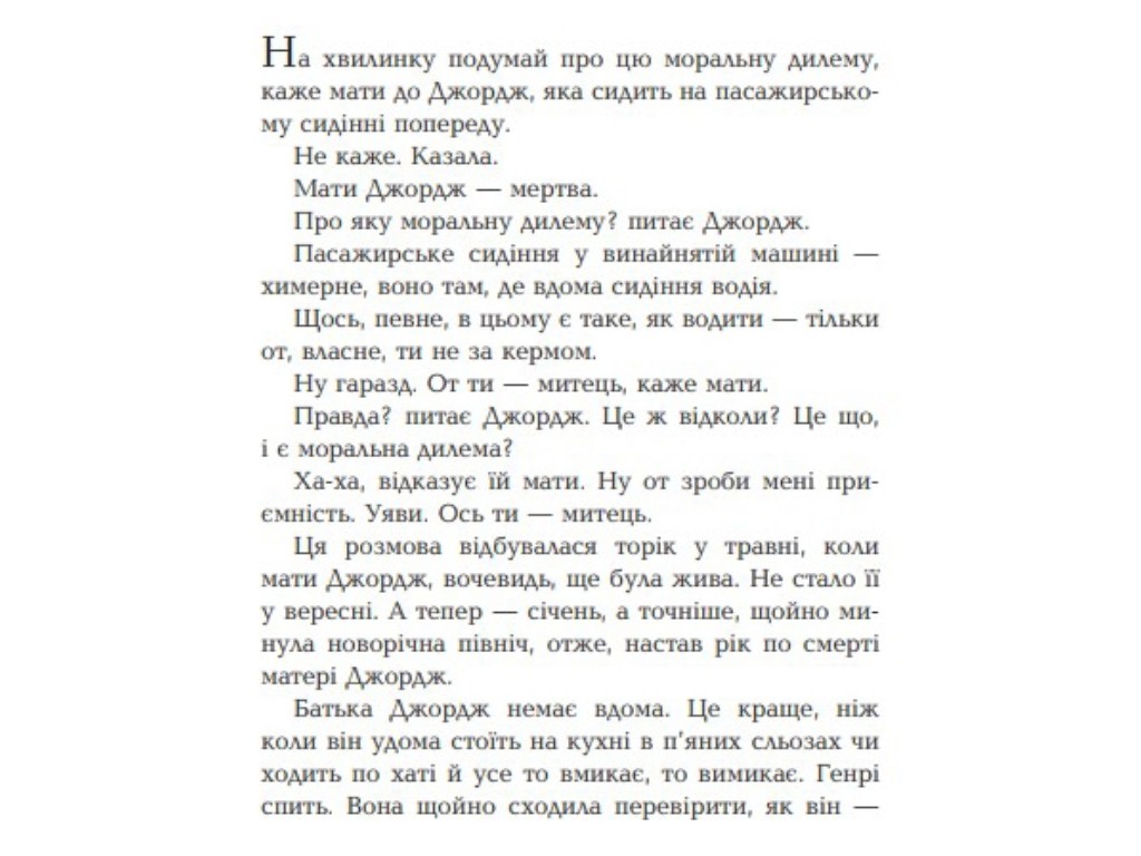 Роман "Як бути двома", Алі Сміт, Фабула