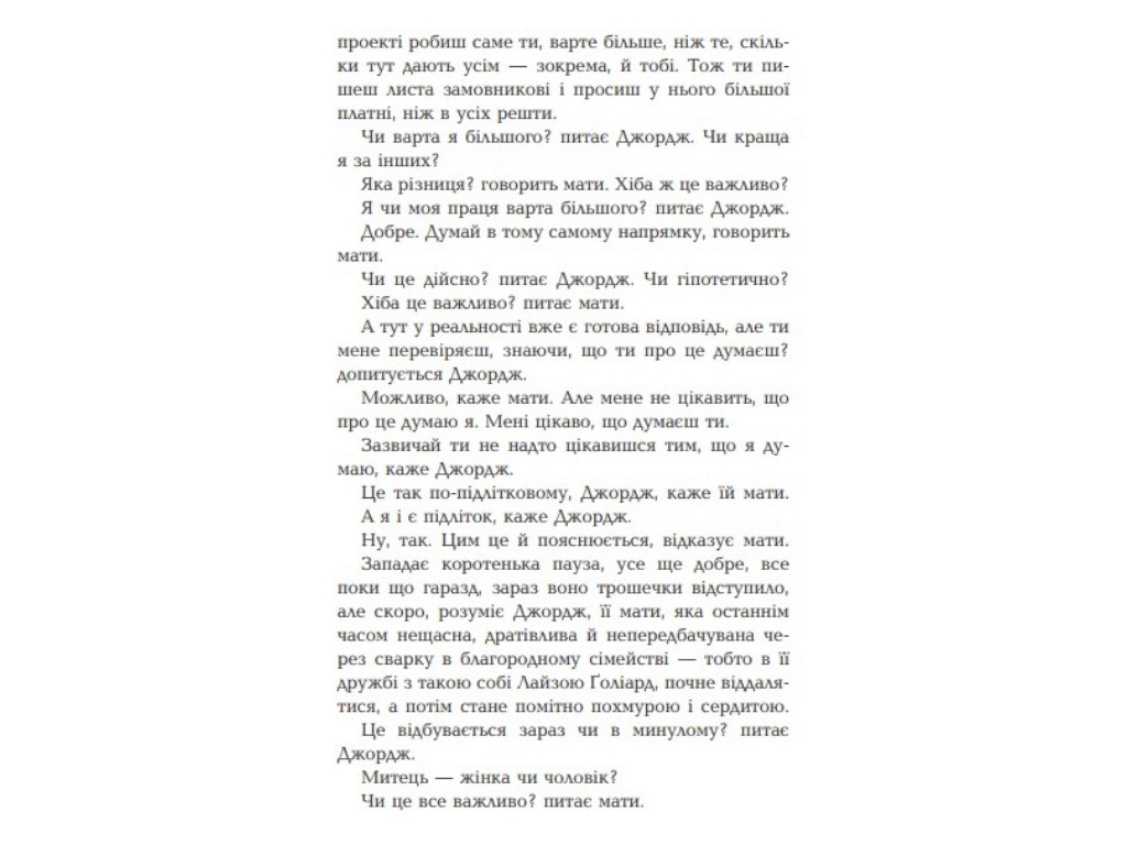 Роман "Як бути двома", Алі Сміт, Фабула
