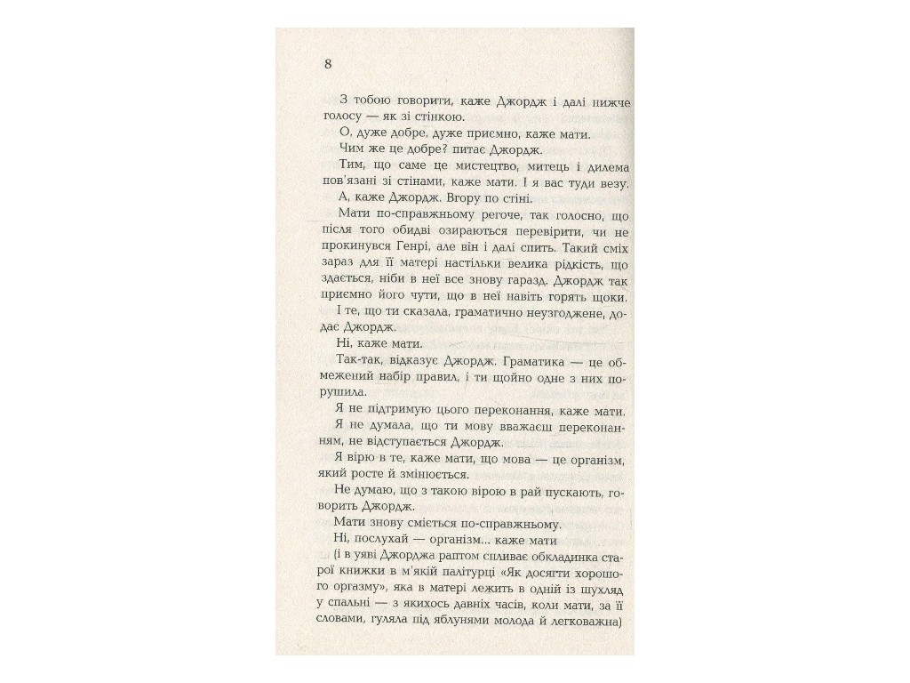 Роман "Як бути двома", Алі Сміт, Фабула
