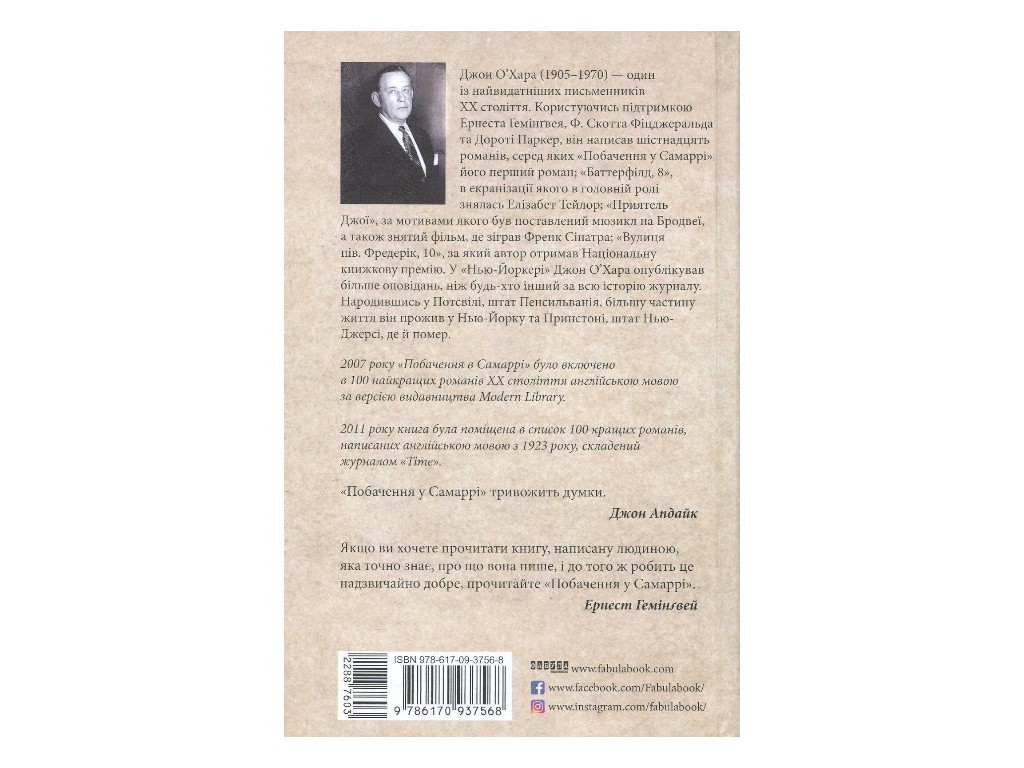 Роман "Свидание в Самарре", Джон О'Хара, Фабула