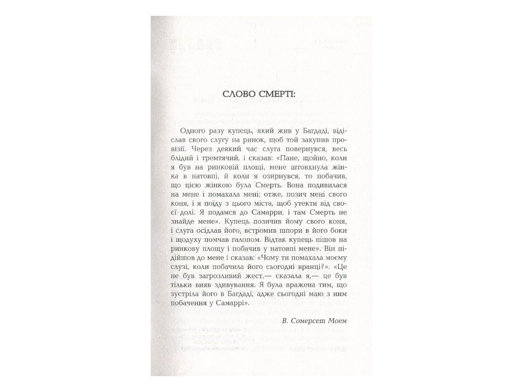 Роман "Свидание в Самарре", Джон О'Хара, Фабула