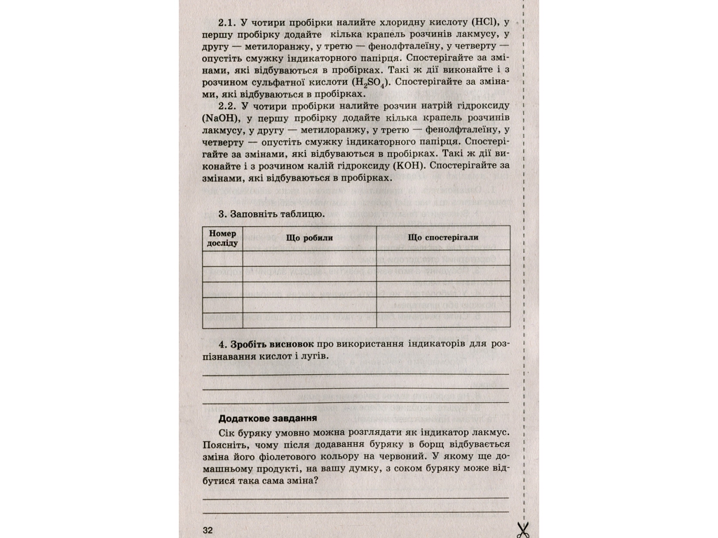 Зошит "Хімія", для практичних і лабораторних робіт, 7 клас, Н. Титаренко, Літера