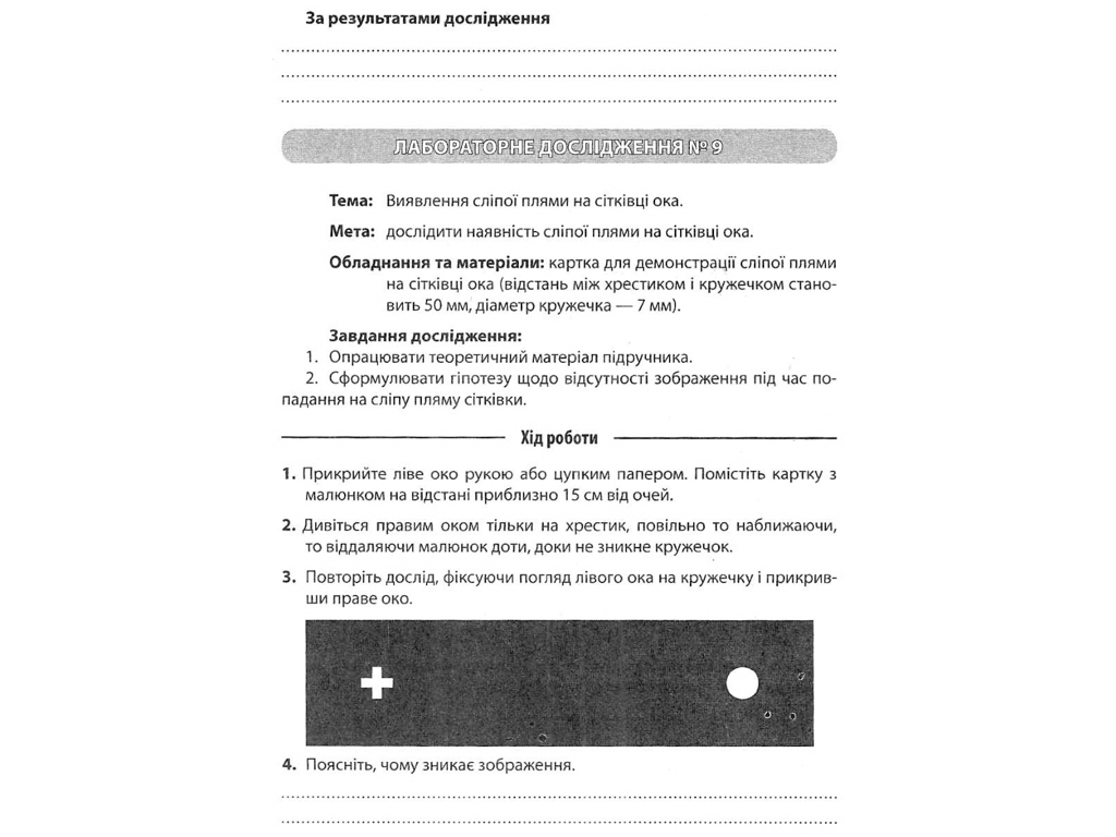 Біологія 8 клас, Зошит для лабораторних робіт, досліджень, практикуму, Літера