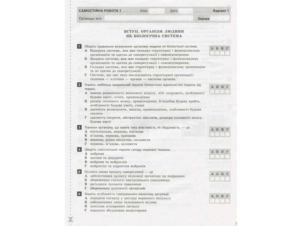 Тестовый контроль знаний, Биология 8 класс, ОБНОВЛЕНАЯ ПРОГРАММА, Литера