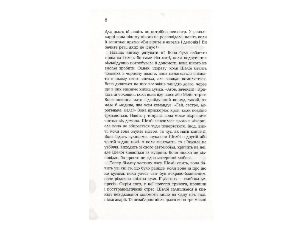 Роман "Полон веры", Элис Гоффман, Фабула