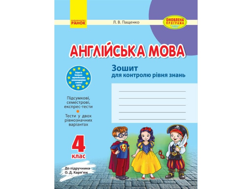 Тетрадь "Английский язык Тетрадь для контроля уровня знаний", 4 класс, Ранок