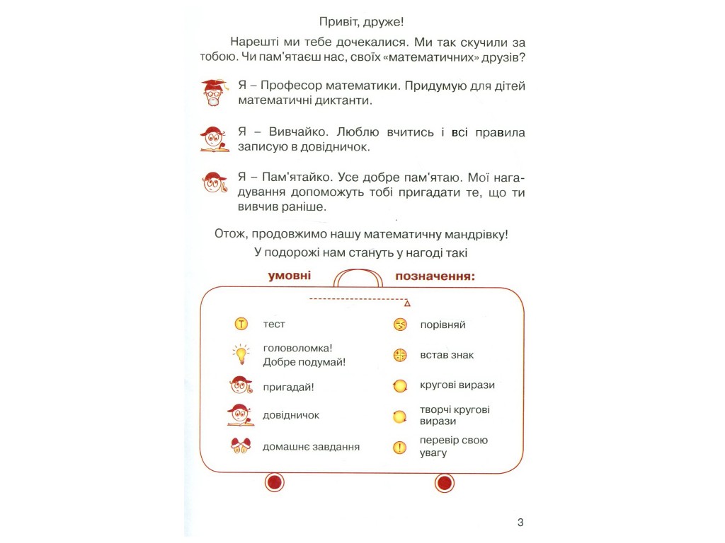 Учебник "Математика", 4 класс НУШ часть 3, О. Гись, И. Филяк, Ранок