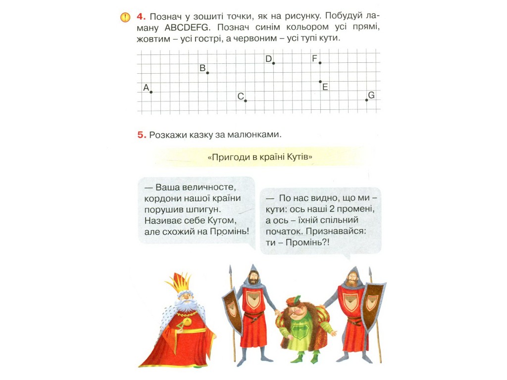 Учебник "Математика", 4 класс НУШ часть 3, О. Гись, И. Филяк, Ранок