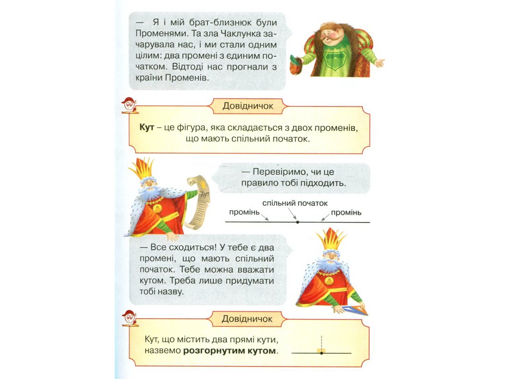 Учебник "Математика", 4 класс НУШ часть 3, О. Гись, И. Филяк, Ранок