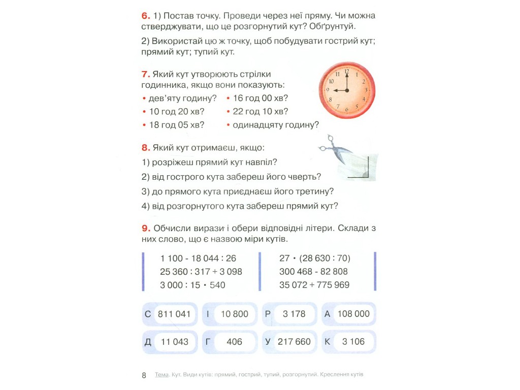 Учебник "Математика", 4 класс НУШ часть 3, О. Гись, И. Филяк, Ранок