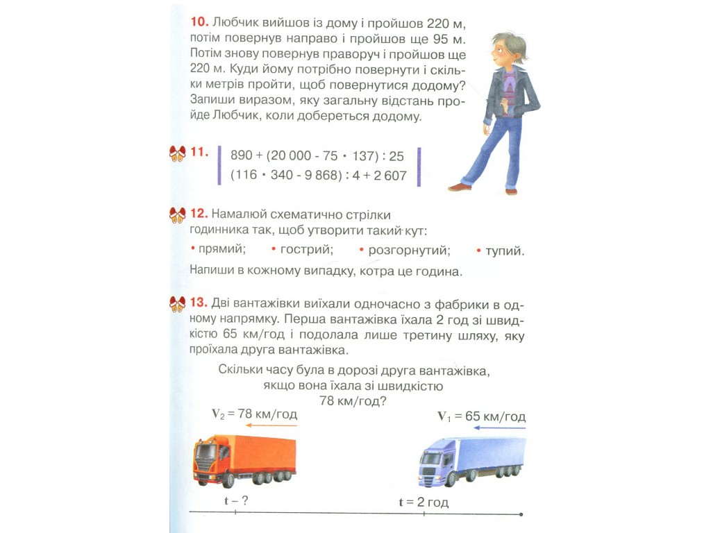 Учебник "Математика", 4 класс НУШ часть 3, О. Гись, И. Филяк, Ранок