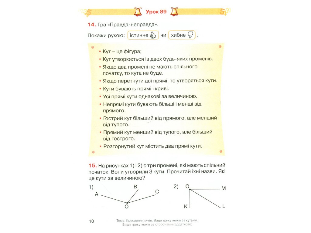 Учебник "Математика", 4 класс НУШ часть 3, О. Гись, И. Филяк, Ранок
