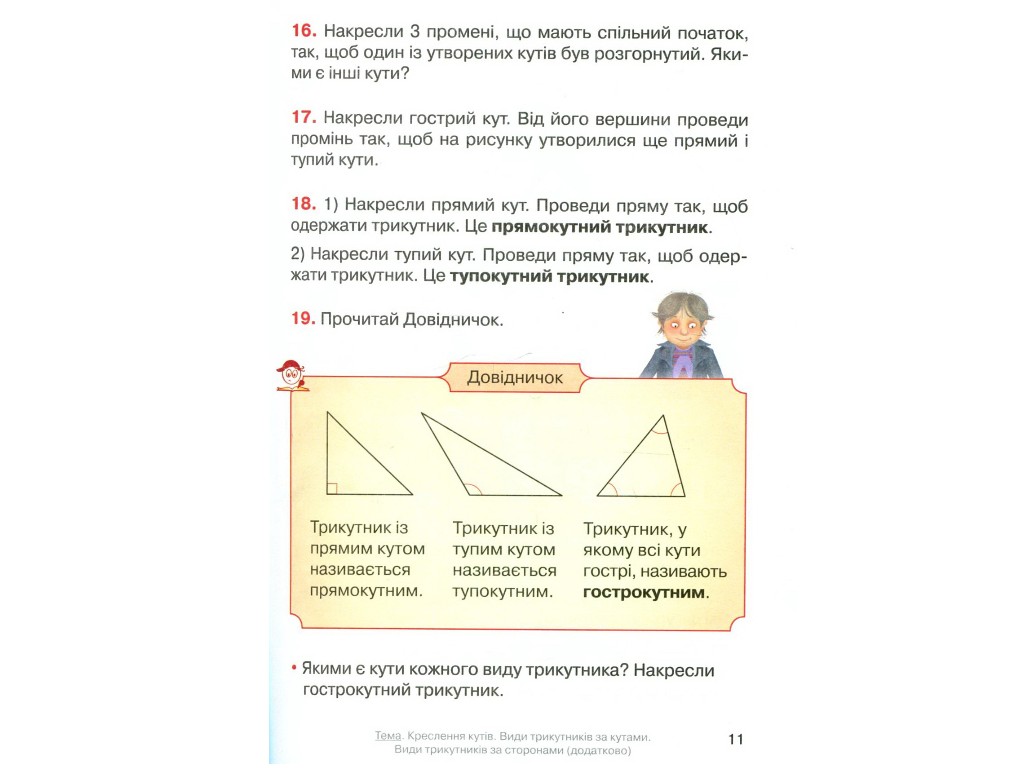 Учебник "Математика", 4 класс НУШ часть 3, О. Гись, И. Филяк, Ранок