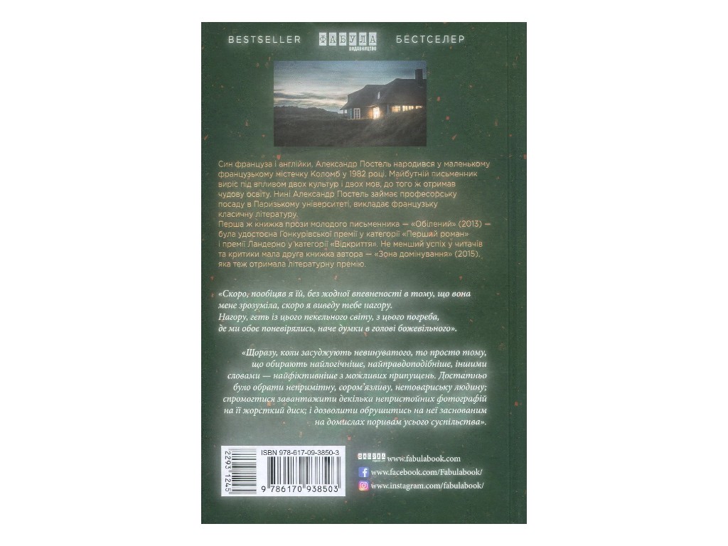 Бестселлер "Зона доминирования. Обеленный", Александер Постель, Фабула