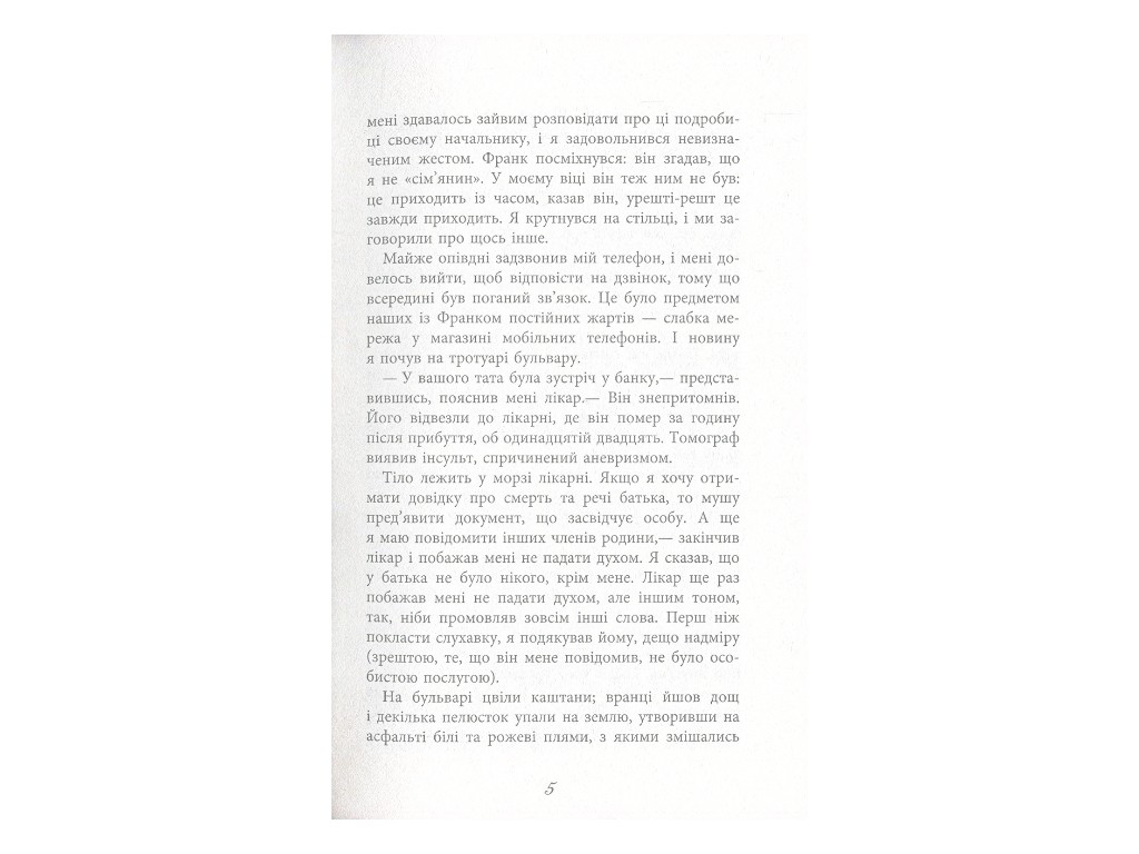 Бестселлер "Зона доминирования. Обеленный", Александер Постель, Фабула