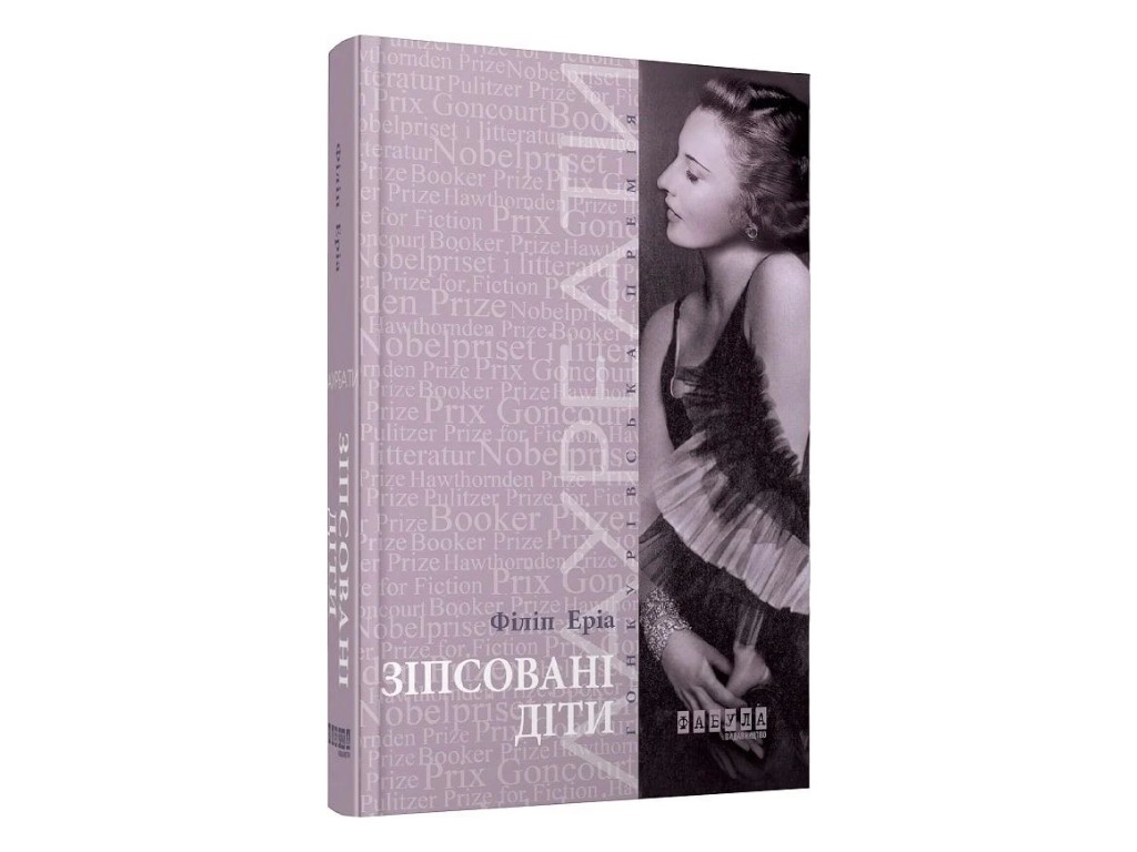 Роман "Испорченные дети", Филипп Эрия, Фабула
