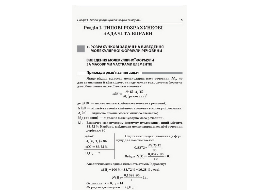 Пособие "Ключевые компетентности. Химия. Сборник задач. 10–11 классы", А.М. Мешкова, Издательская гр