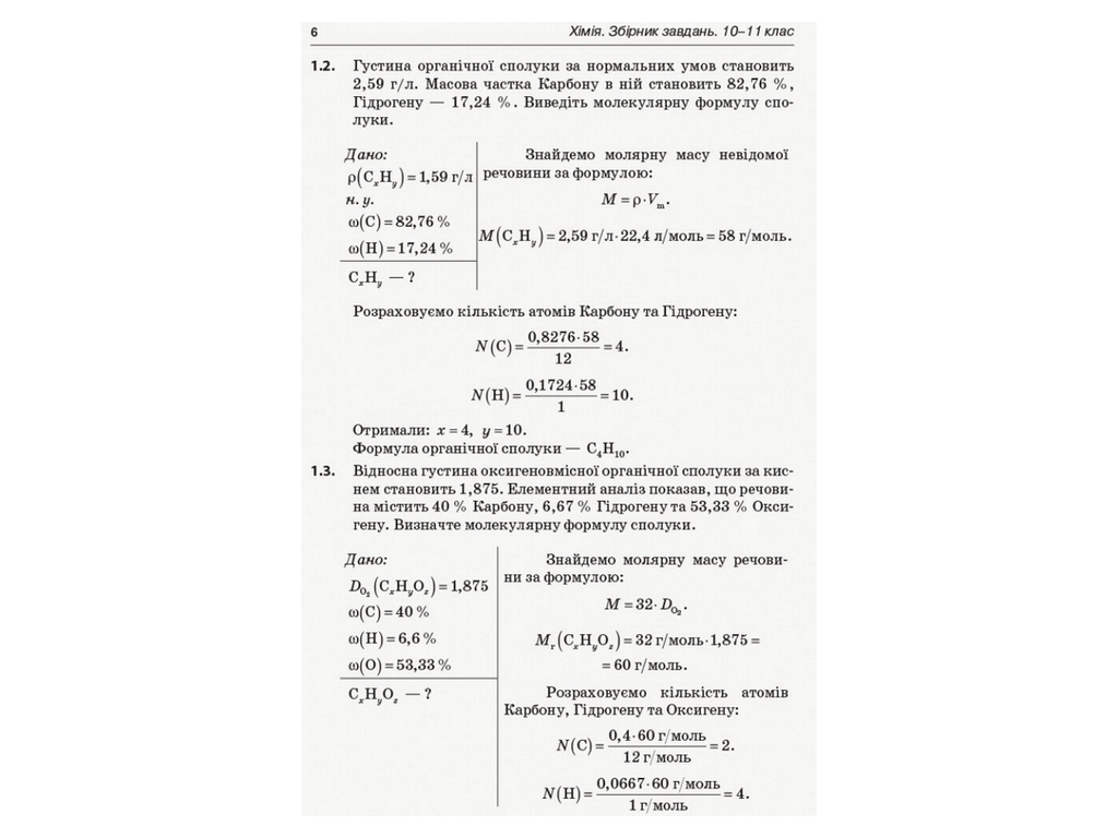 Пособие "Ключевые компетентности. Химия. Сборник задач. 10–11 классы", А.М. Мешкова, Издательская гр