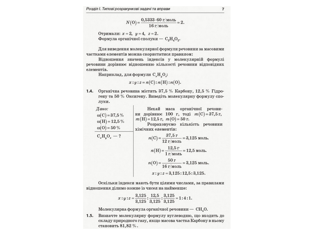 Пособие "Ключевые компетентности. Химия. Сборник задач. 10–11 классы", А.М. Мешкова, Издательская гр