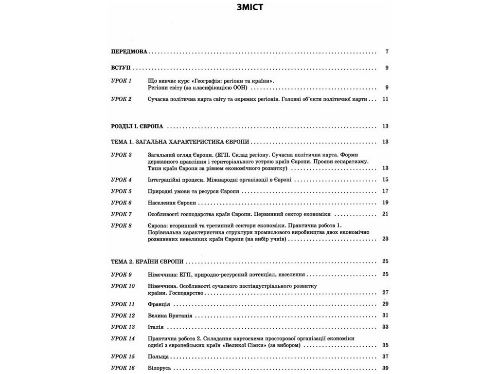 Учебник "География: регионы и страны", 10 класс, Г. Д. Довгань, Основа
