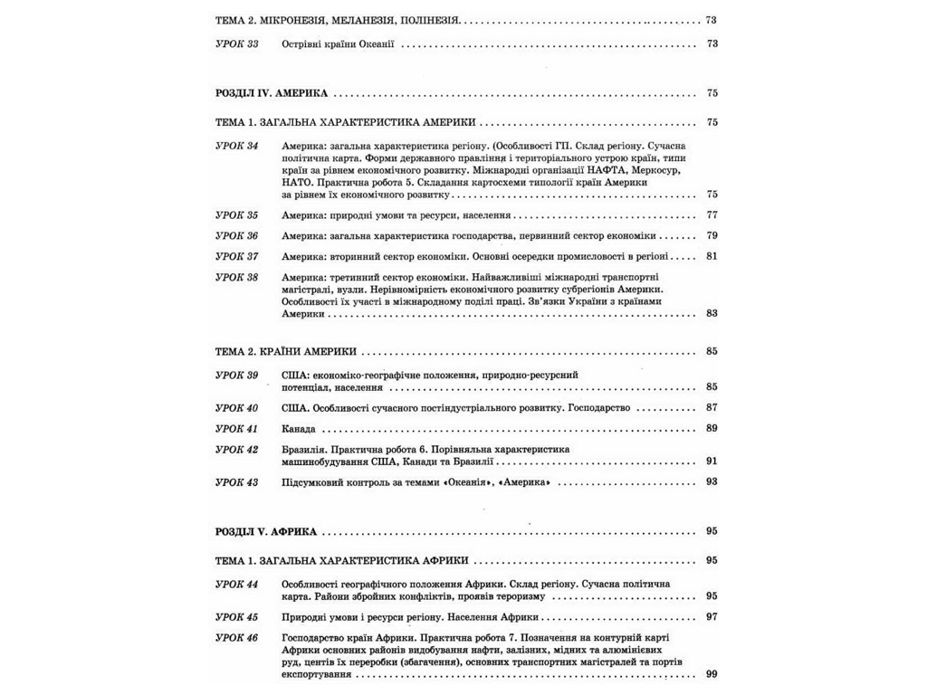 Учебник "География: регионы и страны", 10 класс, Г. Д. Довгань, Основа