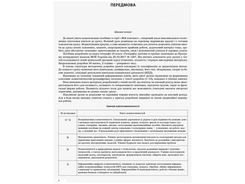 Учебник "География: регионы и страны", 10 класс, Г. Д. Довгань, Основа