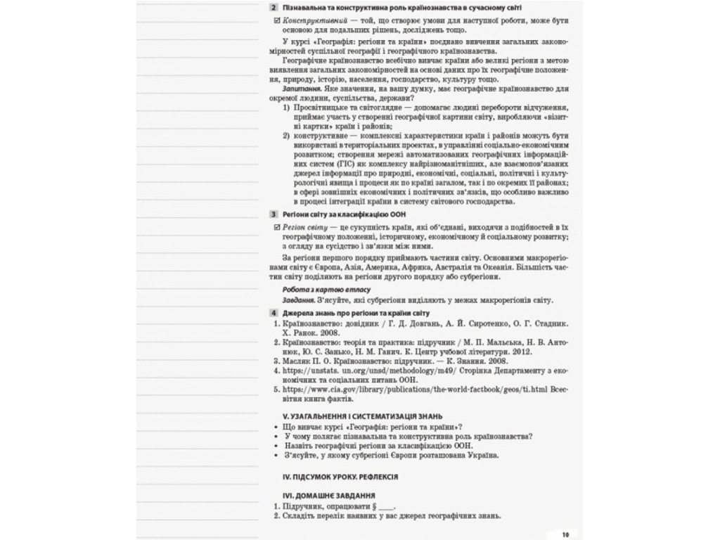 Учебник "География: регионы и страны", 10 класс, Г. Д. Довгань, Основа