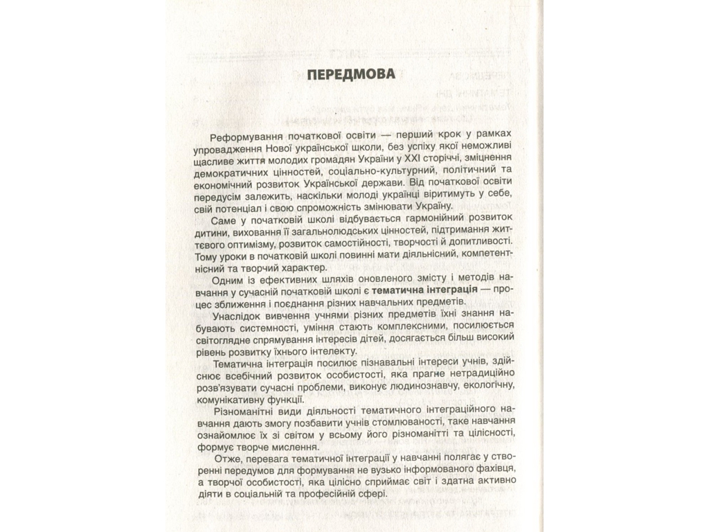 Пособие "Тематические дни в 1 классе I семестр", 1 класс, Н.А. Жиганюк, А. В. Кириллова, И.В. Кодола