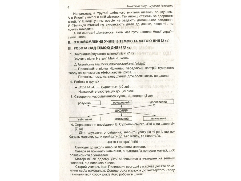 Пособие "Тематические дни в 1 классе I семестр", 1 класс, Н.А. Жиганюк, А. В. Кириллова, И.В. Кодола