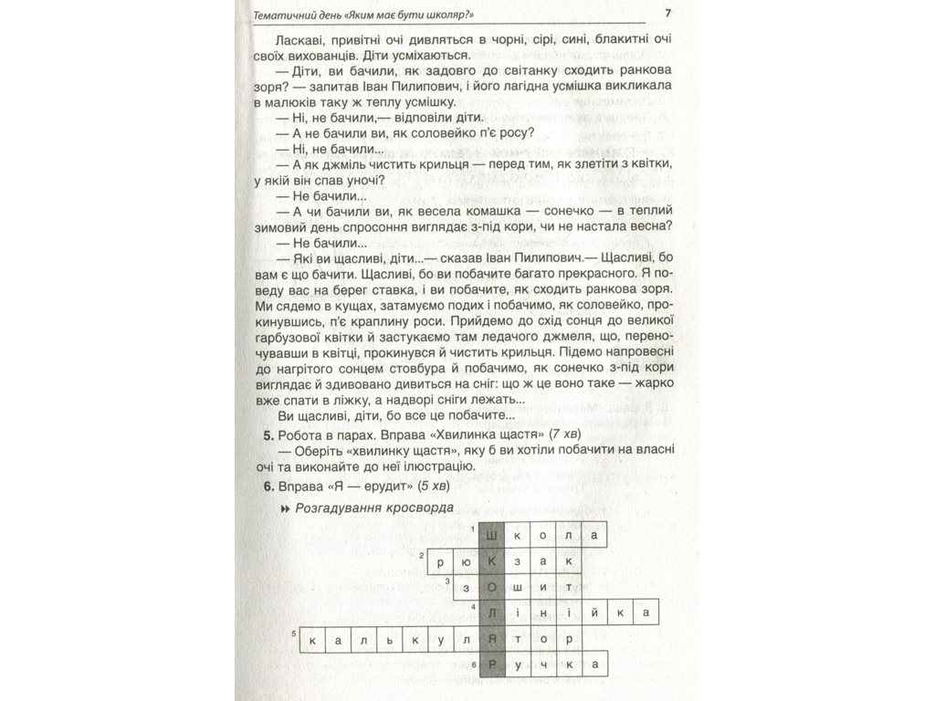 Пособие "Тематические дни в 1 классе I семестр", 1 класс, Н.А. Жиганюк, А. В. Кириллова, И.В. Кодола