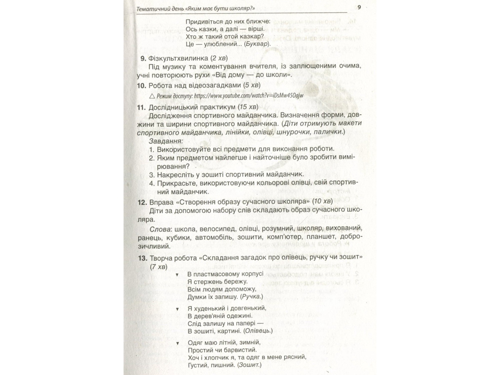 Пособие "Тематические дни в 1 классе I семестр", 1 класс, Н.А. Жиганюк, А. В. Кириллова, И.В. Кодола
