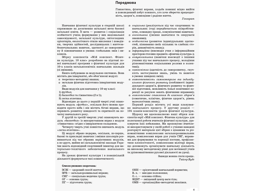 Пособие "Физическая культура. Уровень стандарта", 10 класс, Г. С. Ильницкая, Основа