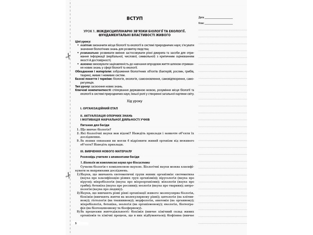 Пособие "Биология. Мой конспект", 10 класс, Р. С. Евсеев, К. М. Задорожный, Основа