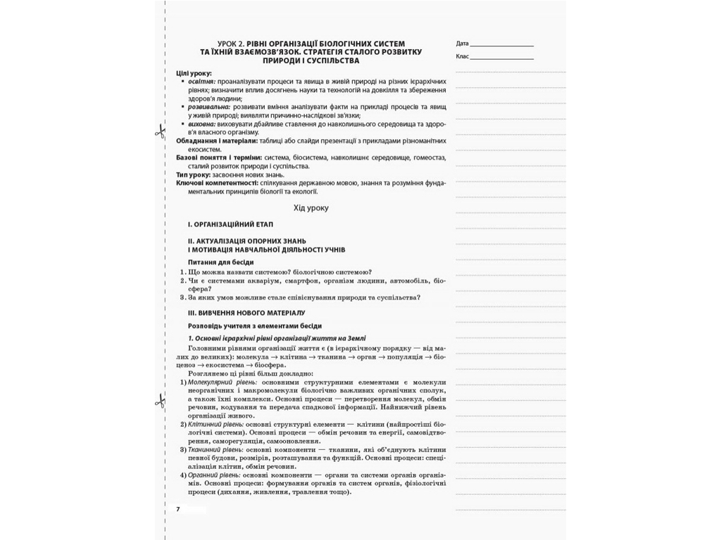 Пособие "Биология. Мой конспект", 10 класс, Р. С. Евсеев, К. М. Задорожный, Основа