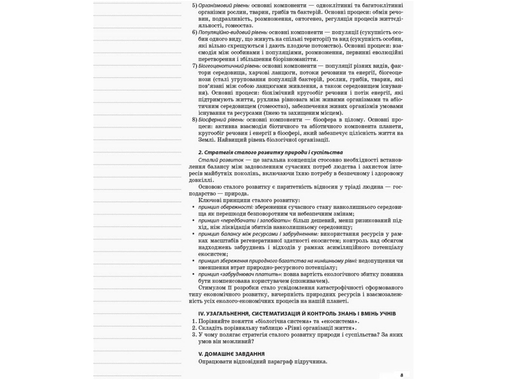 Пособие "Биология. Мой конспект", 10 класс, Р. С. Евсеев, К. М. Задорожный, Основа