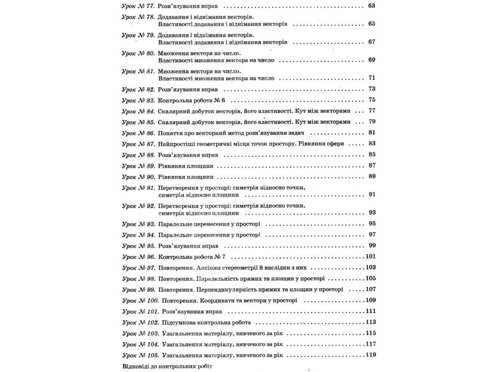 Пособие по геометрии "Геометрия. 10 класс. Профильный уровень. И семестр", В. В. Карпик