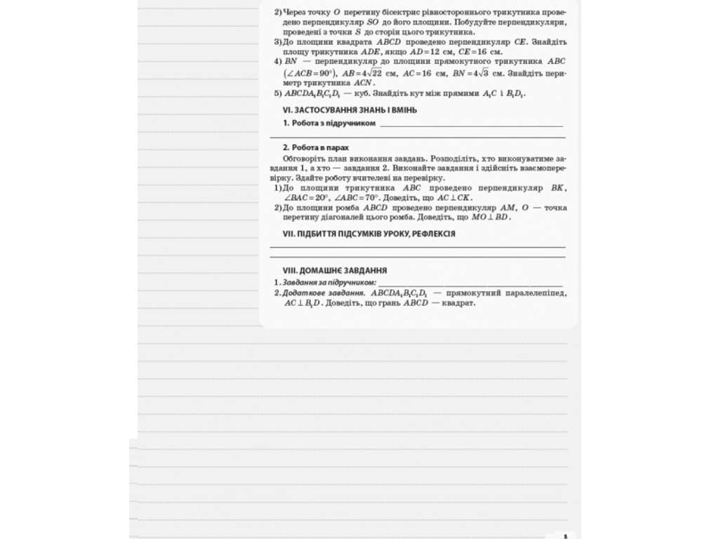 Пособие по геометрии "Геометрия. 10 класс. Профильный уровень. И семестр", В. В. Карпик