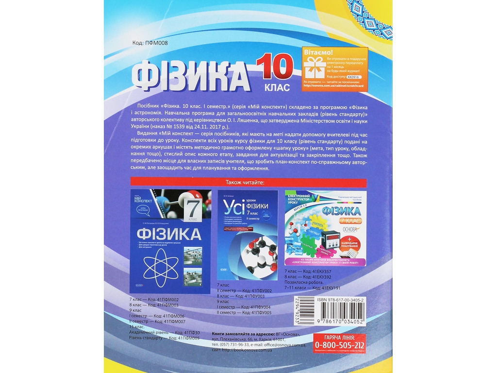 Пособие "Физика. 10 класс. И семестр. Уровень стандарта", А. Н. Евлахова, М. В. Бондаренко