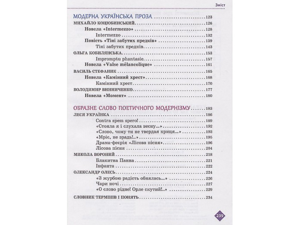 Учебник "Украинская литература", уровень стандарта, 10 класс, Борзенко О.И., Лобусова О.В., Ранок