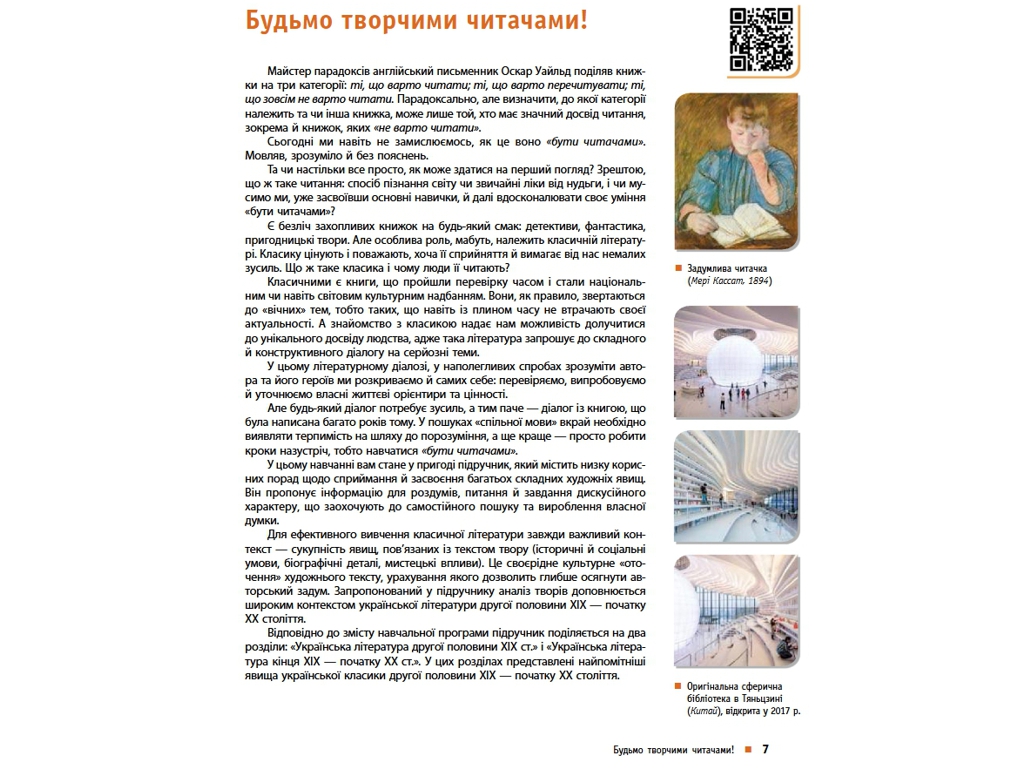Учебник "Украинская литература", профильный уровень, 10 класс, Борзенко О.И., Лобусова О.В., Ранок
