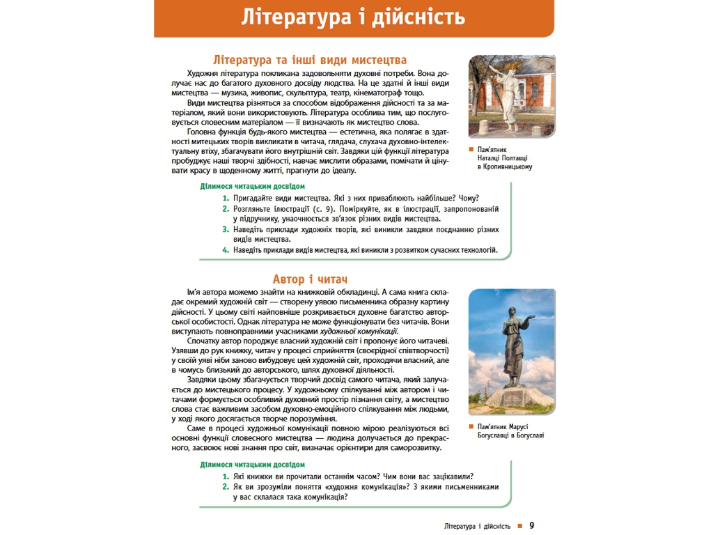 Учебник "Украинская литература", профильный уровень, 10 класс, Борзенко О.И., Лобусова О.В., Ранок