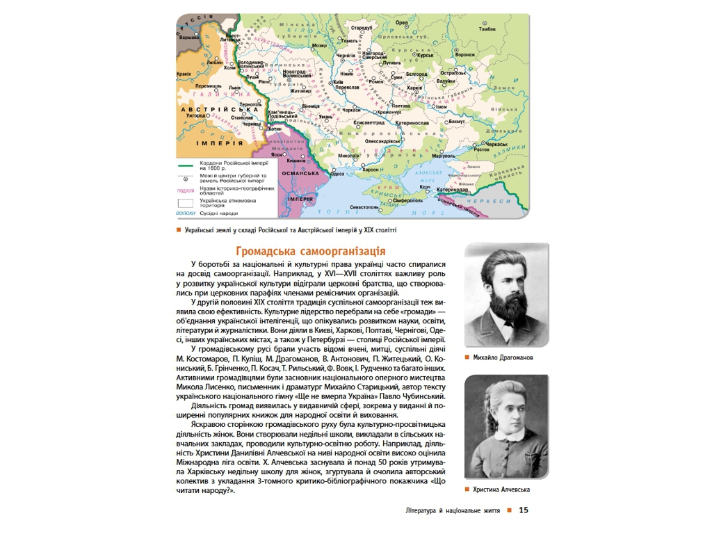 Учебник "Украинская литература", профильный уровень, 10 класс, Борзенко О.И., Лобусова О.В., Ранок