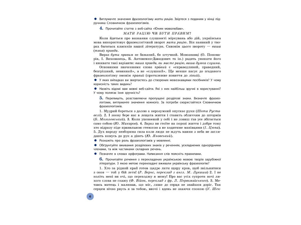Учебник "Украинский язык. Уровень стандарта", 10 класс, О. Глазова, Ранок
