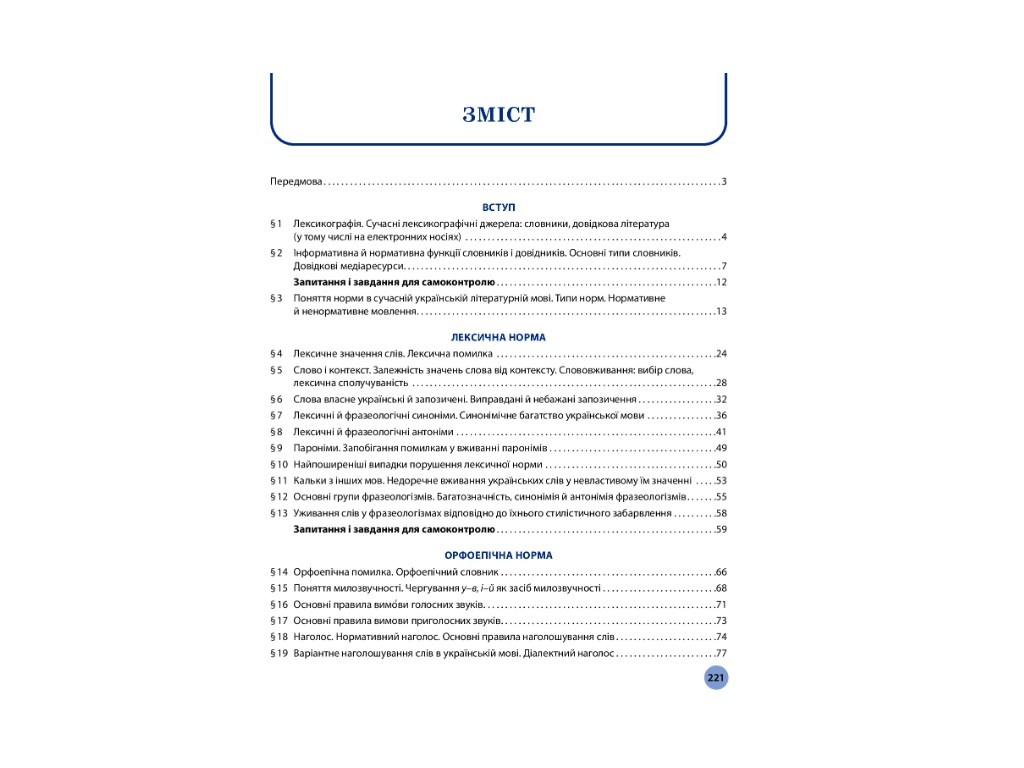 Учебник "Украинский язык. Уровень стандарта", 10 класс, О. Глазова, Ранок