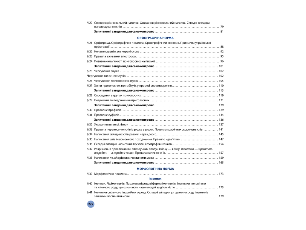 Учебник "Украинский язык. Уровень стандарта", 10 класс, О. Глазова, Ранок